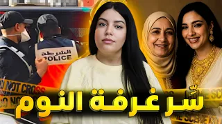قصة اختفاء انتهت بكارثة أشنو وقع لثريا وبنتها فدارهم وكيفاش تحل لغز القضية قصص مغربية واقعية 