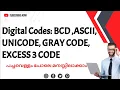 Digital Codes BCD ASCII UNICODE GRAY CODE EXCESS 3 CODE Computer Fundamentals and Html malayalam