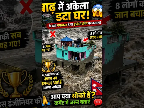 क्या ये कोई चमत्कार है या इंजीनियर का  कमाल #ytshorts #shorts #trendingshorts
