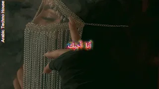 أنا أحبك Ana Uhibbuk Arabic Techno House Mix Deep Desert Love Haunting Arabic Female Vocals 