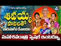 Download Lagu శివయ్య పాటలతో మారుమోగిన దేవాలయం.. | Shivaratri Special Interview With Telangana Folk Singers | MicTv