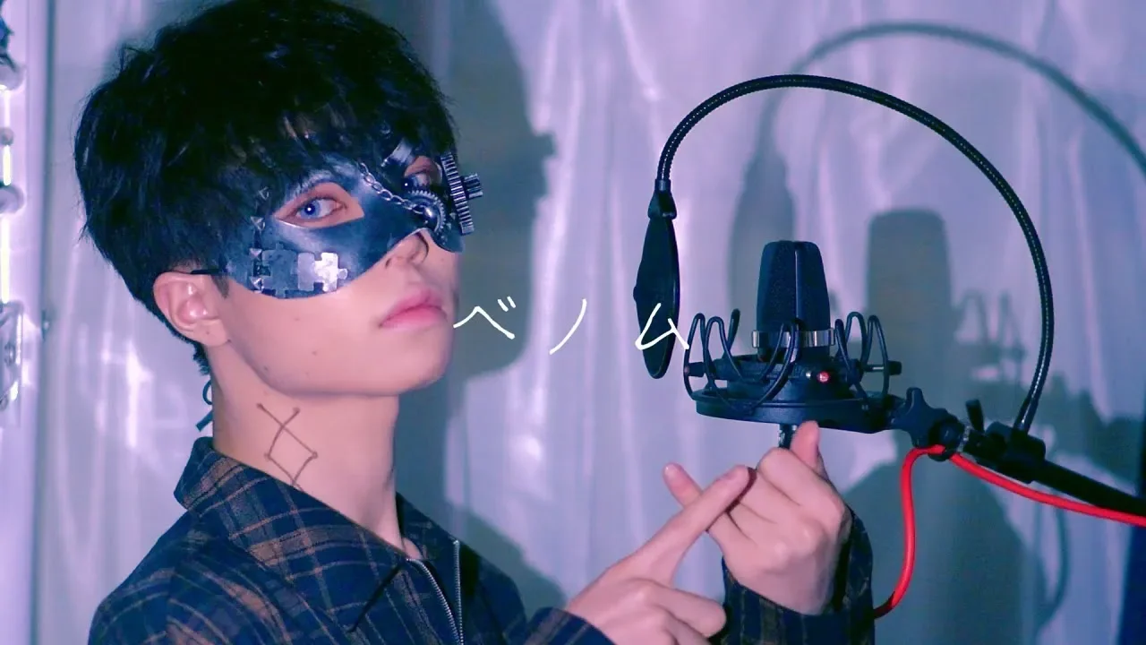 【超学生】ベノム @歌ってみた