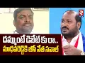 Download Lagu దమ్ముంటే డిబేట్ కు రా | BC Leader Srinivas Open Challenge To Madhava Reddy | Sarpanch Elections |RTV