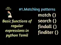 regular expressions in Python Tamil match search findall finditer in regular expressions