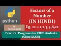 Find factor of a number using Python program using a function in Hindi