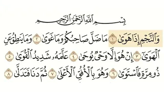 سورة النجم مسموعة مكتوبة الشيخ أبوبكر الشاطري 