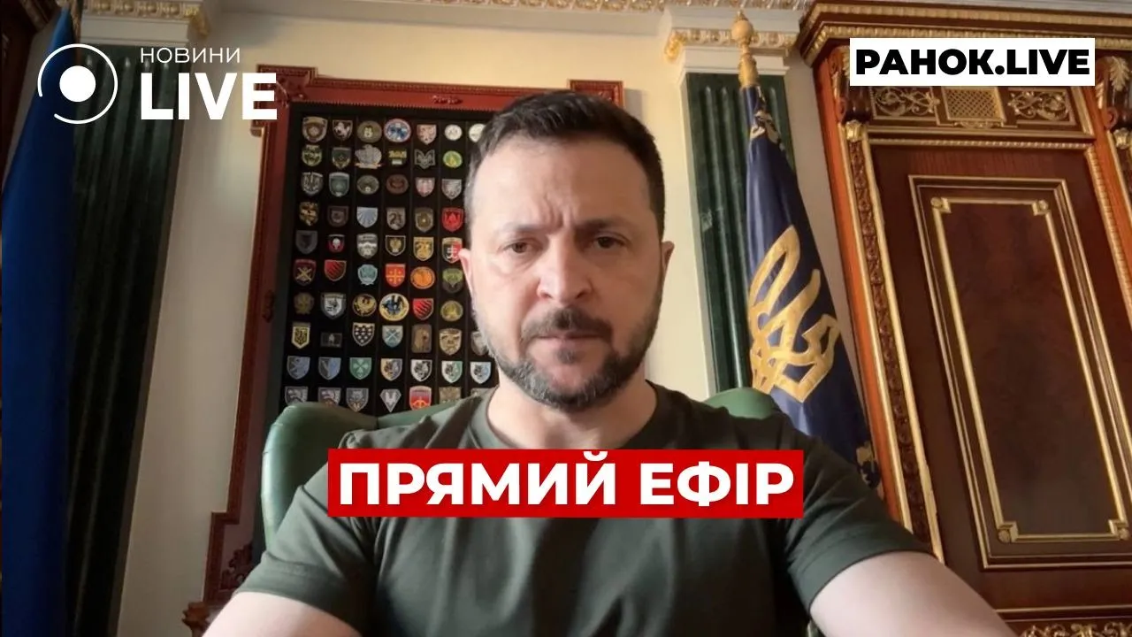 Зеленський зробив заяву — ефір Новини.LIVE