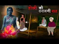 Lagu ढाबे की डरावनी रात | Horror Story in Hindi | Real Ghost Kahani | Hindi Horror Stories