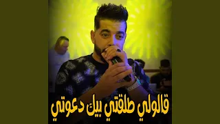 Galouli Talagti Bik Da3awti 