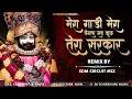 Download Lagu Mera Gaadi Mera Bangla !Dj Remix Song Gana ! सब कुछ तेरा सरकार ! Edm Circuit Mix ! insta Dj TooFan