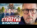 Download Lagu Решающая встреча в Париже