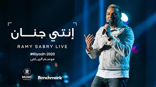 Ramy Sabry Enty Genan Riyadh 2023 موسم الرياض 2023 رامي صبري انتي جنان  Ramy Sabry Enty Genan Riyadh 2023 موسم الرياض 2023 رامي صبري انتي جنان