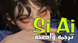 قلت بأنك لست مثله الأغنيه الألبانيه الشهيره Tayna Si Ai Eng Lyrics مترجمه عربى 