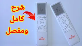 شرح وحدة تحكم مكيف سبليت                  بالتفصيل دندنها