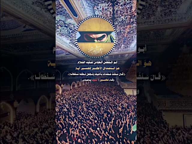 ⁣(( لبيك يا عباس )) إلهي بجاهم عندك أقضي حوائج المسلمين  وشافي مرضانا و مرضاهم يارب