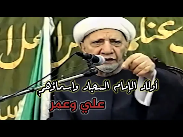 أولاد الإمام السجاد (ع) واسماؤهم | د.احمد الوائلي
