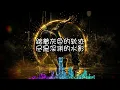《灰色轨迹》MODERN EDM REMIX | Beyond传奇旧歌破格重构 (Jun Jye Music)