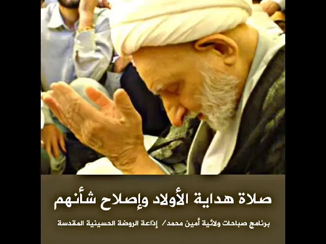 ⁣صلاة هداية الولد إذا كان مؤذيا أو عاقا