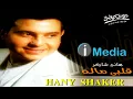 Hany Shaker - Kouny / هاني شاكر - كوني