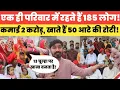 Download Lagu 185 लोगों का परिवार देख सब हैरान! रोज खाते हैं 50KG आटे को रोटी! 850 बीघा जमीन! #Ajmer #family