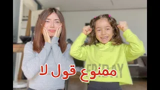 ميرا تحكمت فيني ليوم كامل ! | 💔