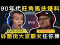 Download Lagu 小姐月入十萬不是夢？前馬伕揭開風月場所之謎｜情感關注組 EP215