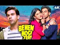 Download Lagu Behan Hogi Teri Full Hindi Movie (4K) Rajkumar Rao \u0026 Shruti Haasan | Romantic Movie | Gautam Gulati