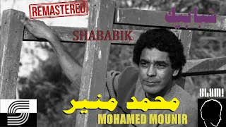                                        محمد منير   شبابيك   ريمستر دندنها