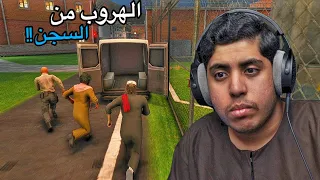 تنفيذ خطة الهروب من السجن!! ربع#4 | فلم قراند GTA V