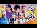 Download Lagu Wada Nokar l Shahid Akash l Gonga tv l New Saraiki Drama 2025