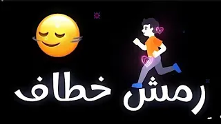 اغنية رمش خطاف والسحر اصناف ترند جديد اغنية عمرو دياب      اغاني ترند تيك توك الجديده دندنها