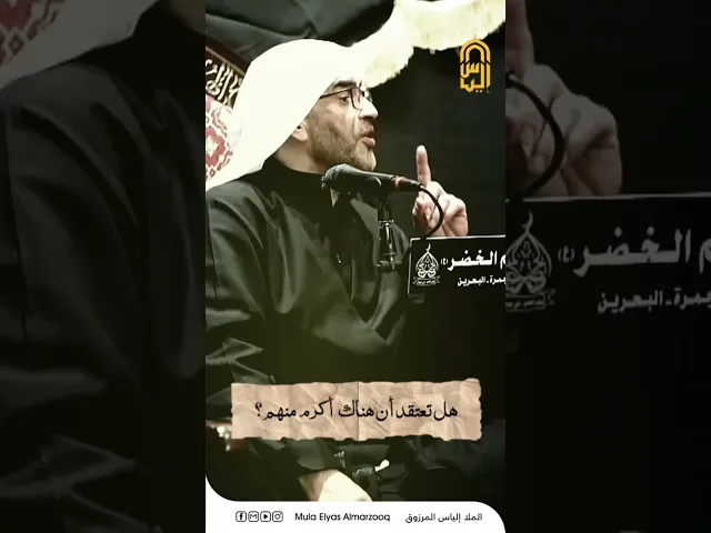 ⁣أفضل النذور هو النذر لأهل البيت(ع) - الملا إلياس المرزوق #الشيعة #ياعلي  #ياحسين #يازينب #يازهراء