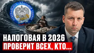 ФНС НАЧАЛА МАССОВО ДОЖИМАТЬ БИЗНЕС. Проверьте себя, пока не поздно!