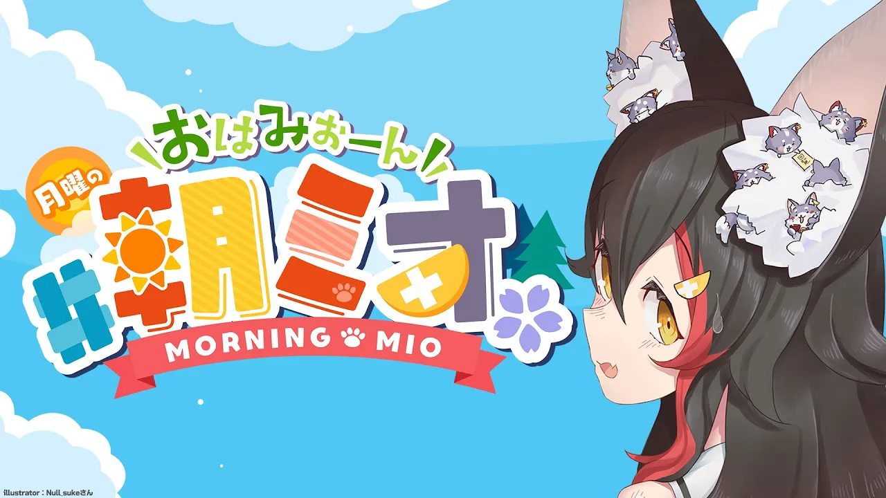 【#朝ミオ 】月曜日の朝ミオ！！！もうすぐ2月も終わっちゃう～