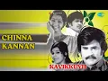 Download Lagu Chinna Kannan | Kavikkuyil | Dr. M. Balamuralikrishna | S. Janaki Songs | Siva Kumar | Sridevi