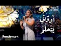 Lagu أوقاتي بتحلو - أصالة  | حفل ليلة وردة | موسم جدة 2024