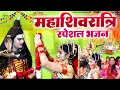 Lagu महाशिवरात्रि स्पेशल भजन 2026 | कैसे वरमाला पहनाऊं नाग मुझे डरावे | Shiv Gaura Bhajan | शिव विवाह गीत