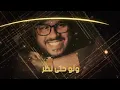 اقسم برب الحب | فيصل عبدالكريم | حصرياً | 2021