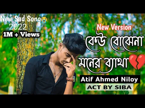 Download MP3 Kar Basore Ghumao Bondhu 2 🔥 কার বাসরে ঘুমাও বন্ধু ২ | Atif Ahmed Niloy | Sad Song 2022 | s boy yt 1