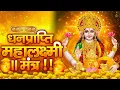 Download Lagu Om Mahalakshmyai Namo Namah | Mahalakshmi Mantra For Wealth \u0026 Prosperity | Lakshmi Ji Bhajan