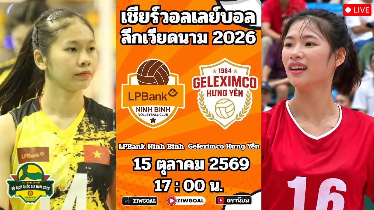 🔴เชียร์วอลเลย์บอล เฟิร์น วริศรา 3 - 0 ใบเตย ณัฐชยา : ลีกเวียดนาม 2026