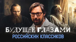 Как Достоевский и Толстой предсказали наш век // Борис Прокудин