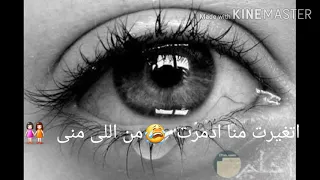 مقطع فيديو من تصميمى على اغنيه اتغيرت انا ادمرت 