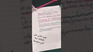 تعبير كتابي بالفرنسية عن النظافة Le اproprete السنة اولى متوسط اكسبلور دراسة اولى اعدادي  تعبير كتابي بالفرنسية عن النظافة Le اproprete السنة اولى متوسط اكسبلور دراسة اولى اعدادي