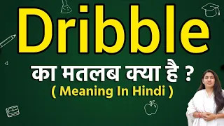 Dribble meaning in hindi | Dribble ka matlab kya hota hai | Word meaning