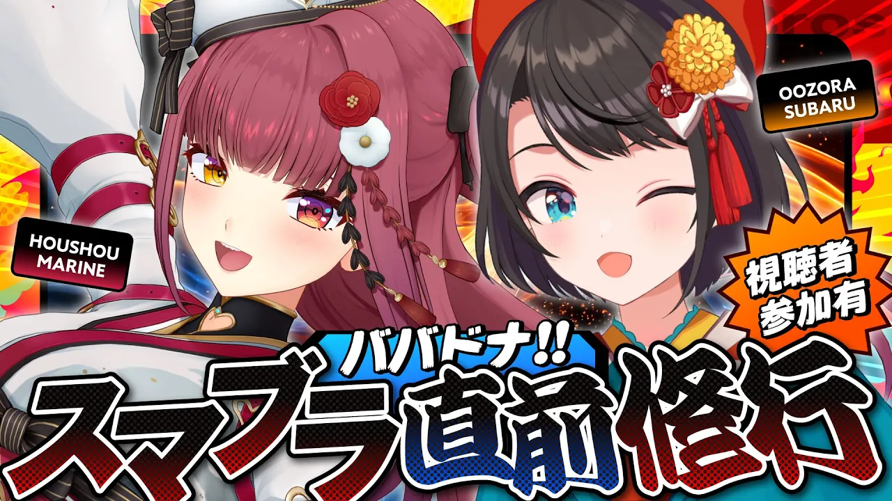 【#ババドナ】ゲーム祭りに向けてスマブラ修行やるしゅばあああああああああああああああああああああああああ！！！！！！！！【ホロライブ/大空スバル】