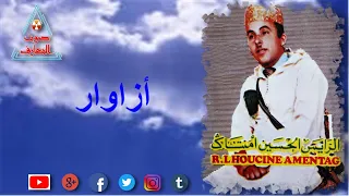                             الحسين امنتاك ازاوار دندنها