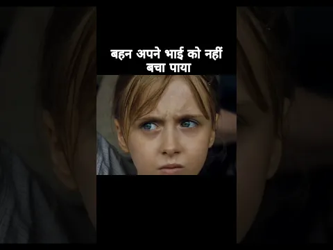 बहन अपने भाई को नहीं बचा पाया,