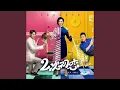 Download Lagu Shuang Ren Wu (ᐸOnce AgainᐳSoundtrack)