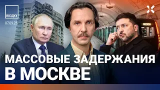 Задержан генерал МВД. Пожар в Москве. Эвакуация. Видео. Война пришла в метро. Кризис зарплат| ВОЗДУХ